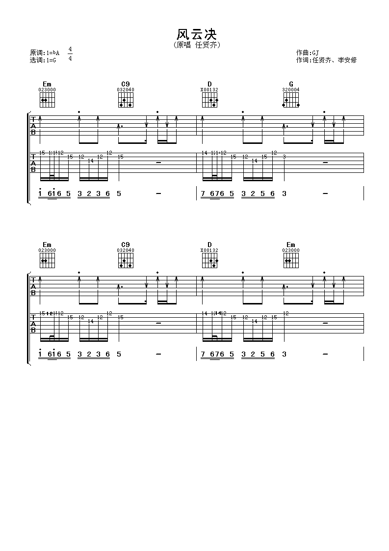 任贤齐《风云决》吉他谱