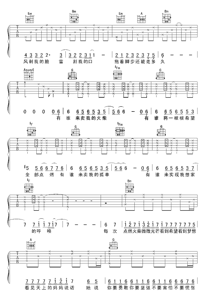 熊天平《火柴天堂》吉他谱