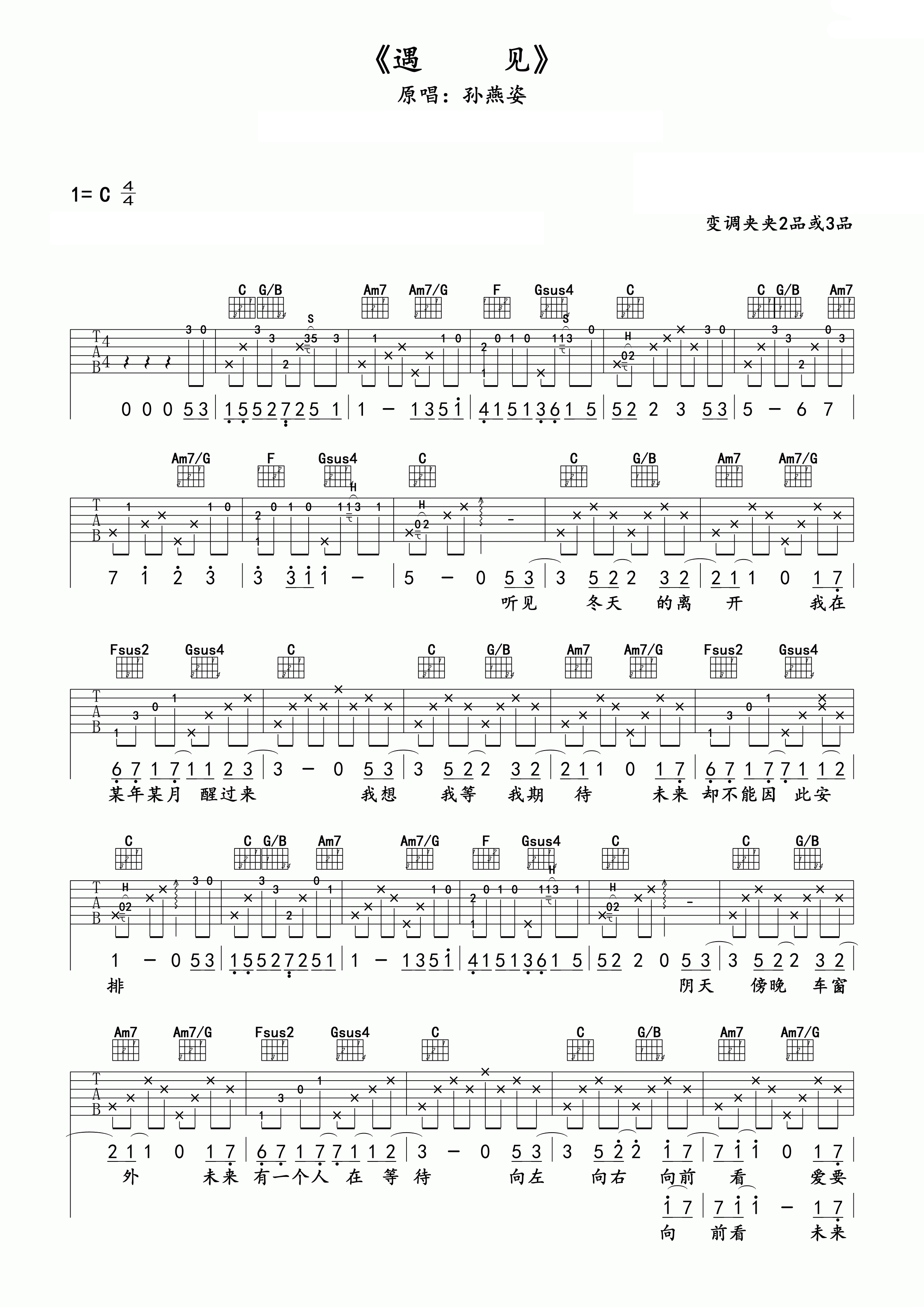 孙燕《遇见》吉他谱