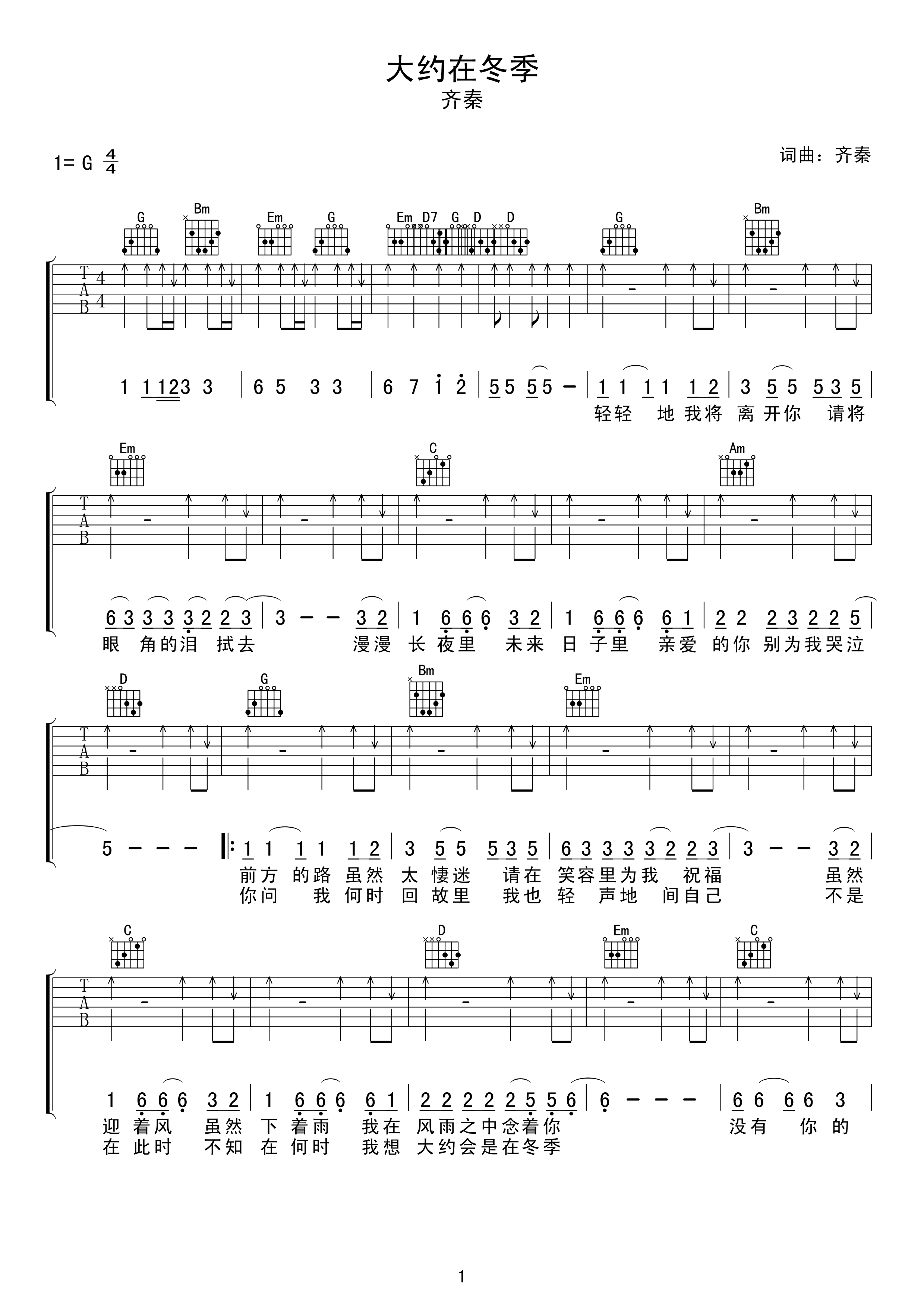 齐秦《大约在冬季》吉他谱