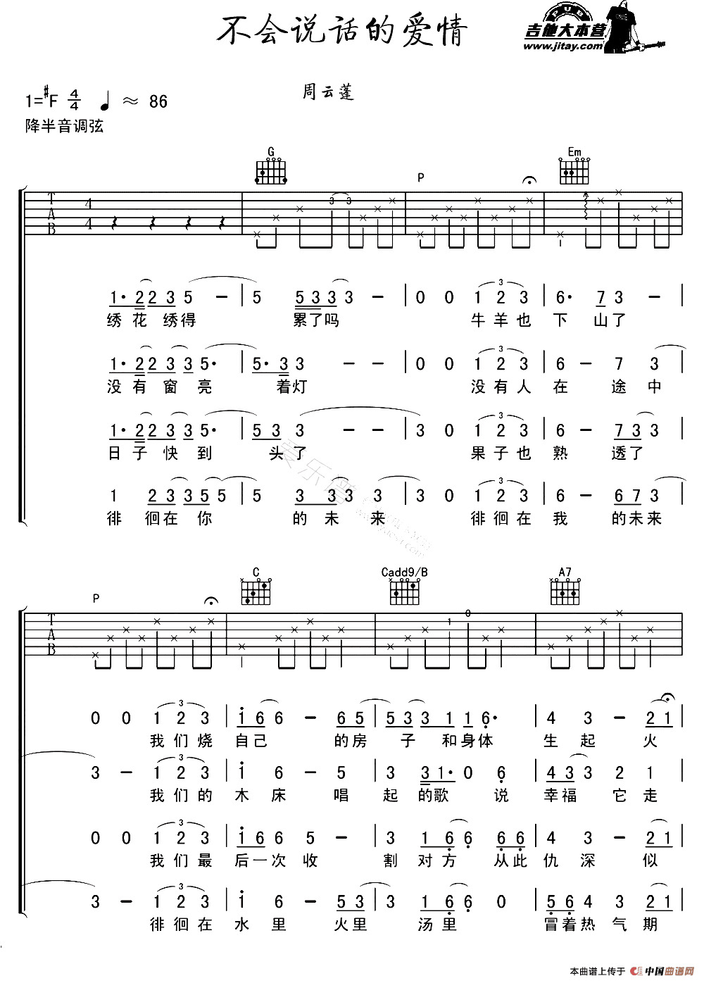 周云蓬《不会说话的爱情》吉他谱