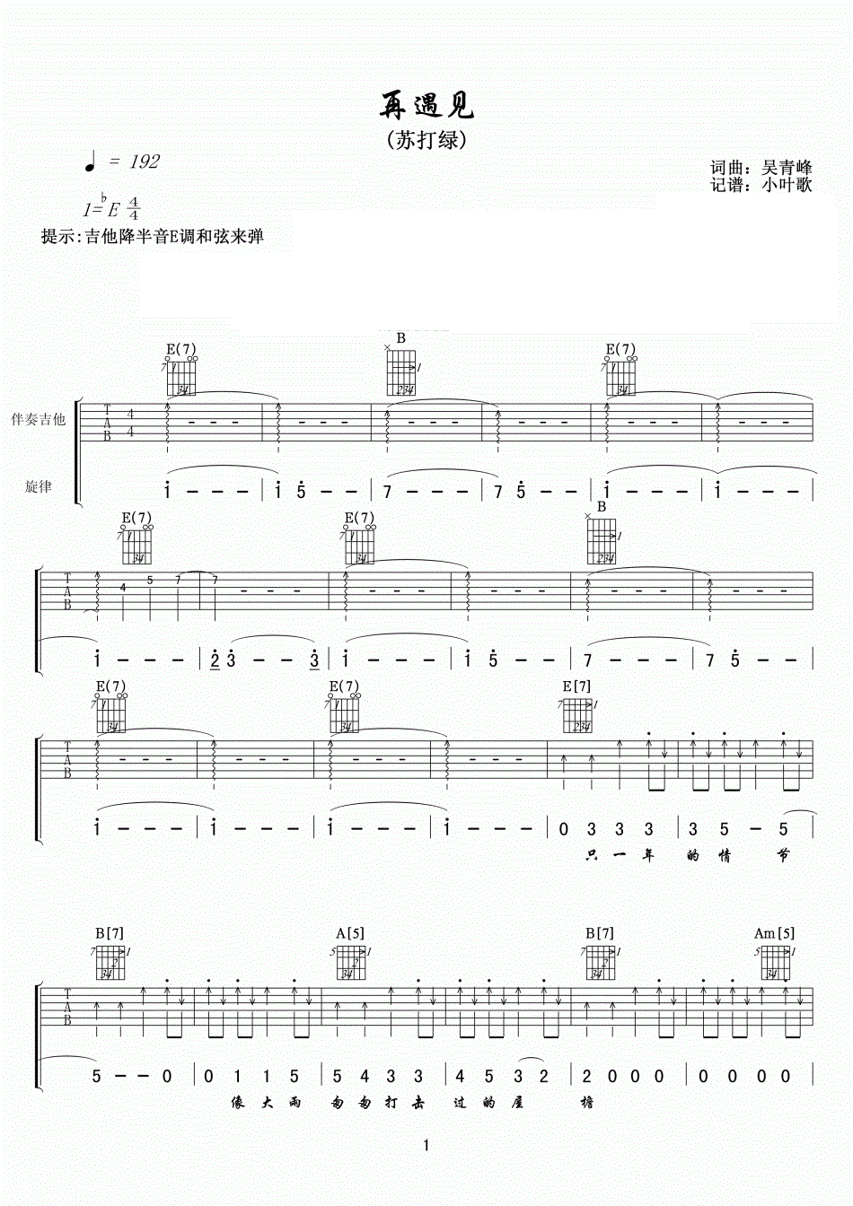 苏打绿《再遇见》吉他谱