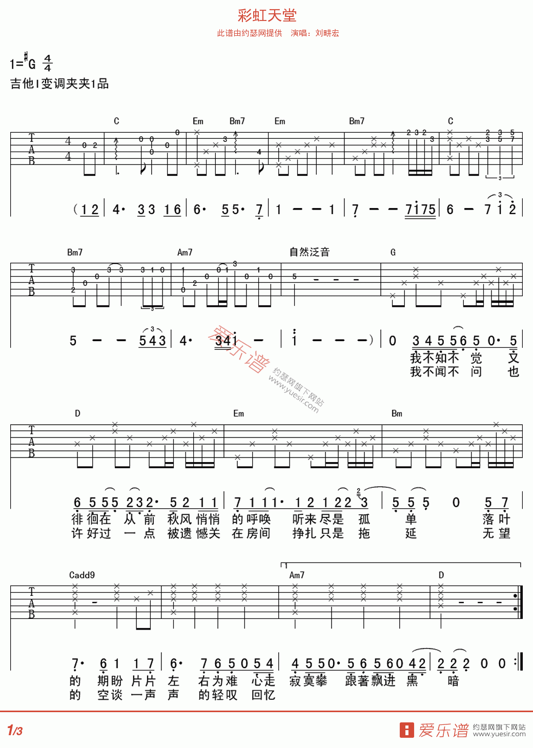 刘耕宏《彩虹天堂》吉他谱