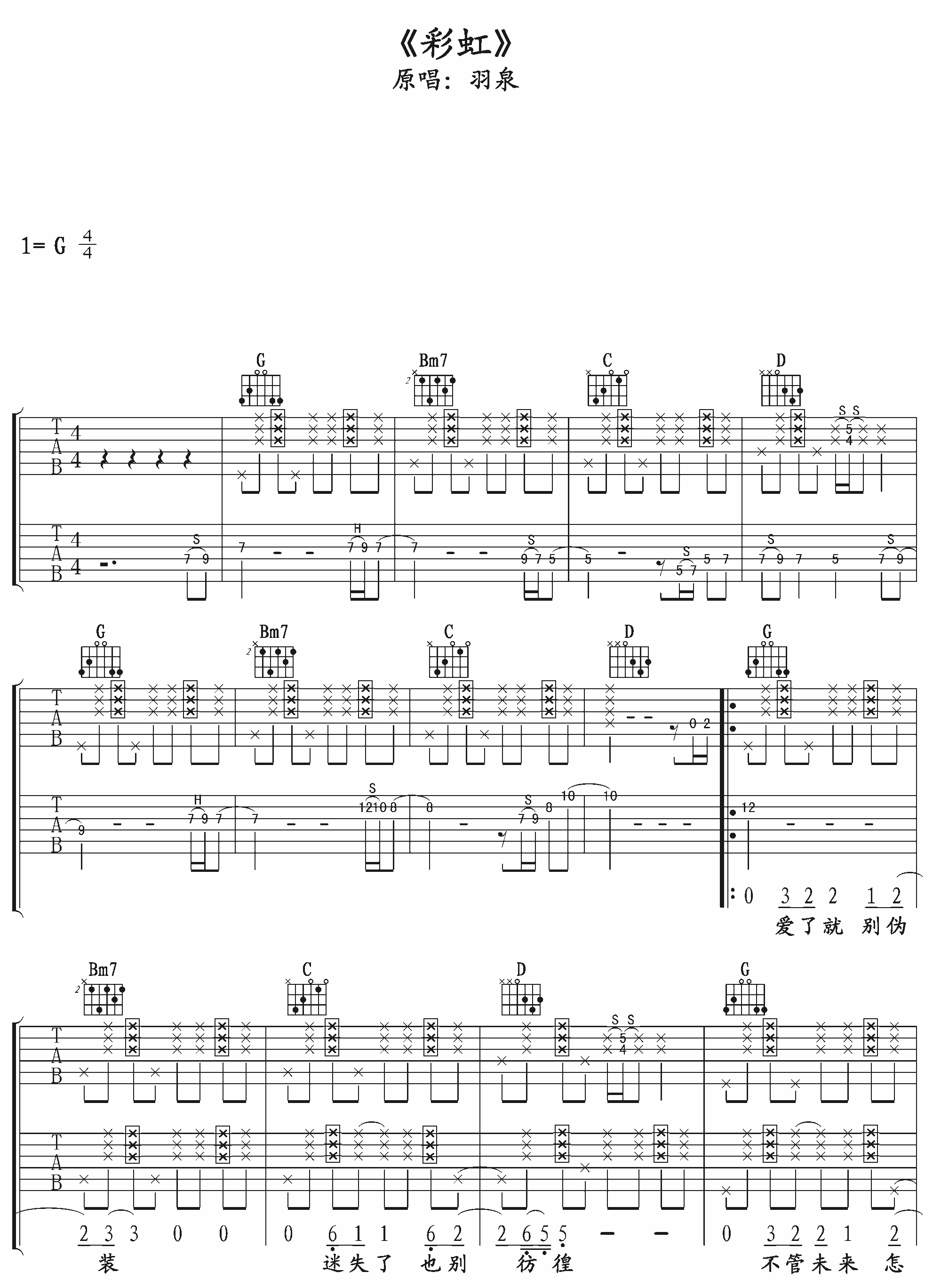 羽泉《彩虹》吉他谱