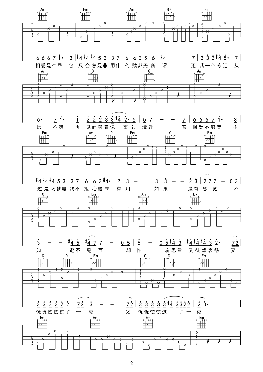 张宇《还我一个永远》吉他谱