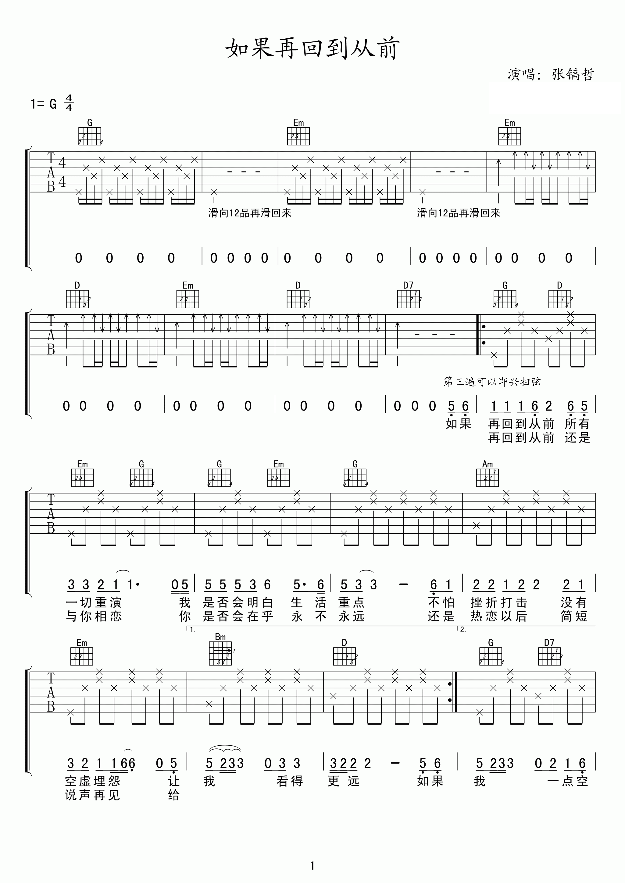 张镐哲《再回到从前》吉他谱