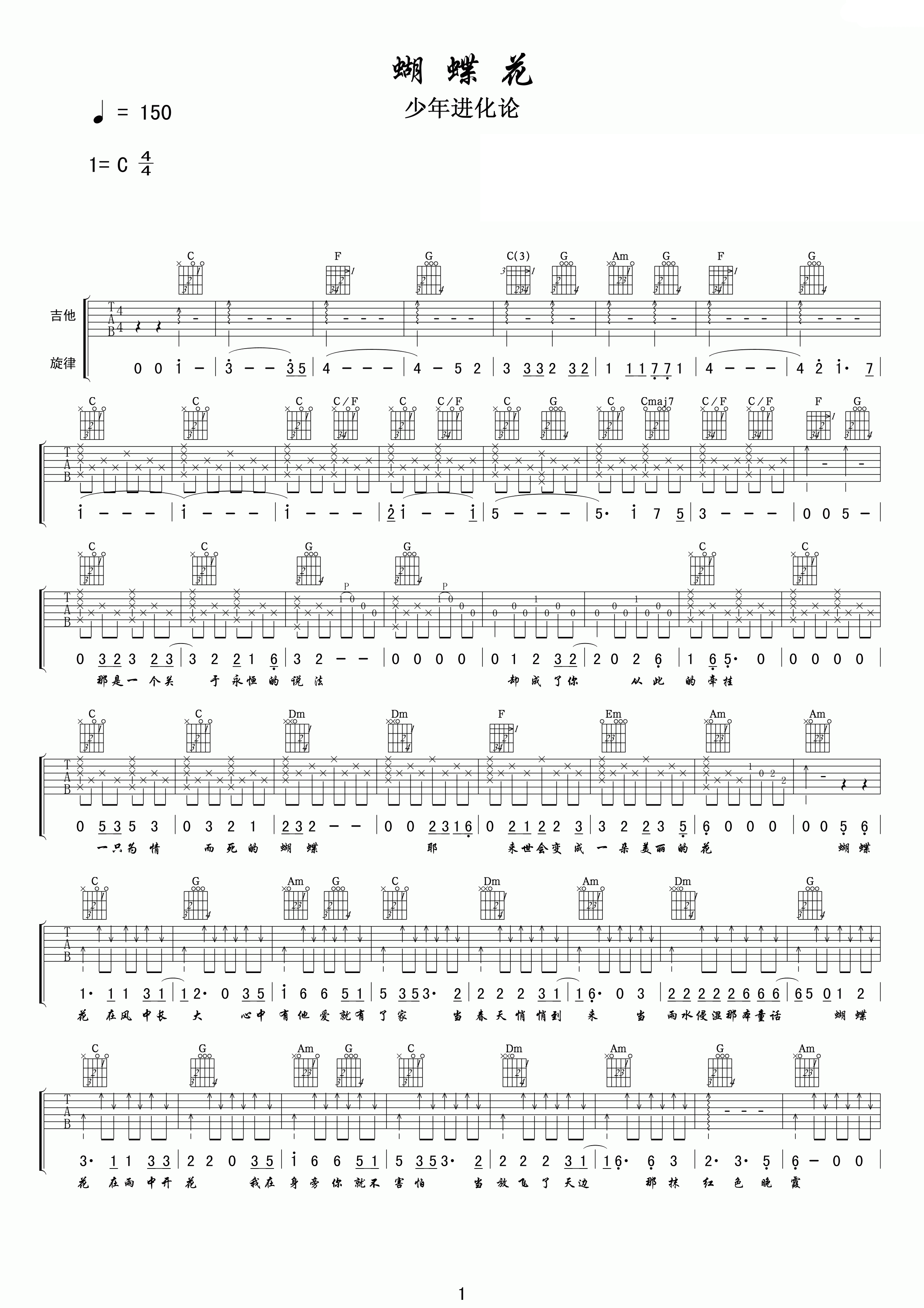 刘俊麟《蝴蝶花》吉他谱