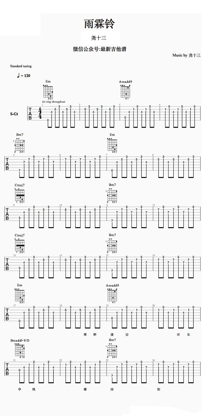 尧《雨霖铃》吉他谱