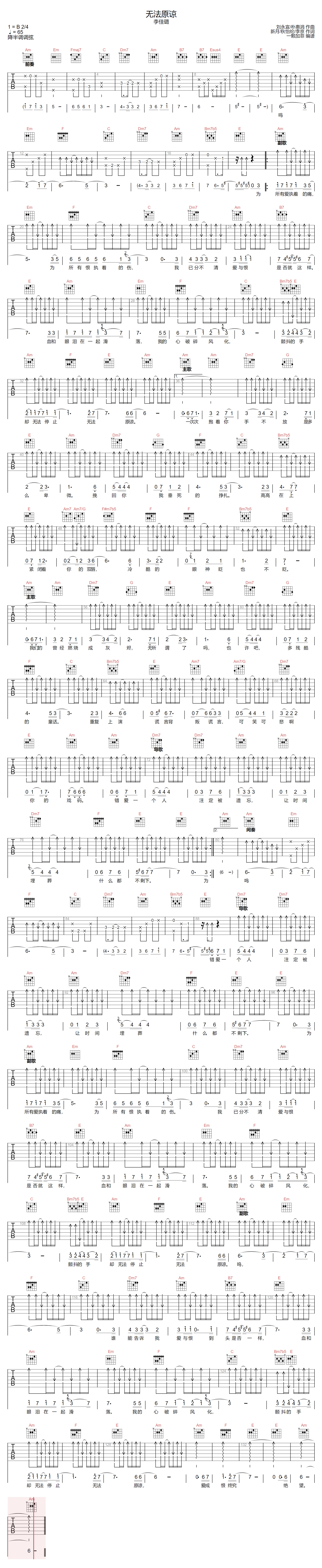 李佳璐《无法原谅》C调吉他谱