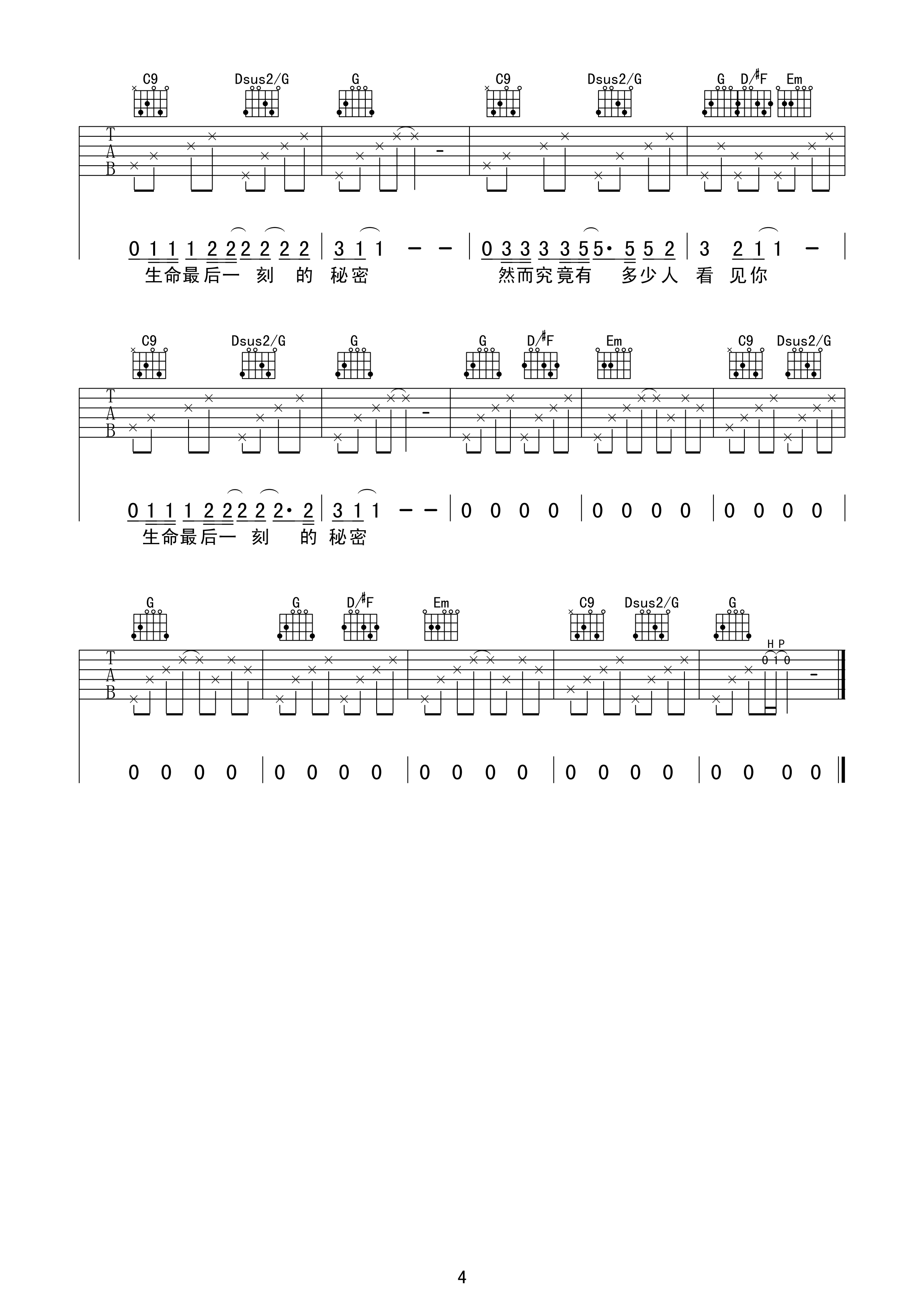 小魏《每个人都是一颗流星》G调吉他谱