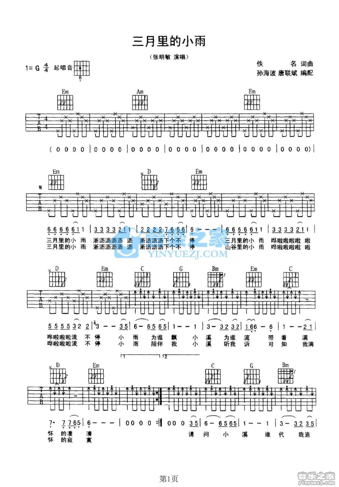 张明敏《三月里的小雨》G调吉他谱