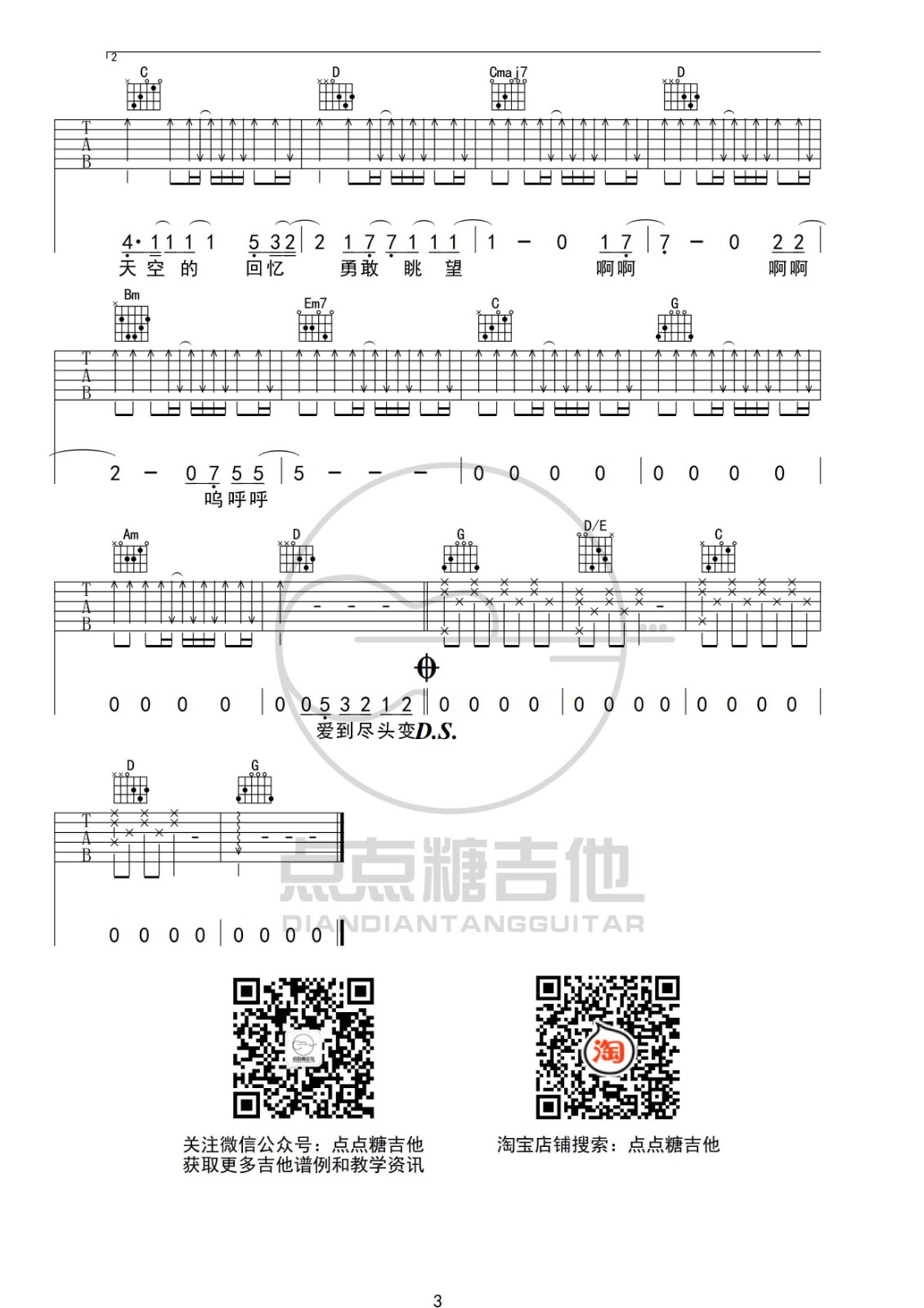 颜人中《一种原谅》G调吉他谱
