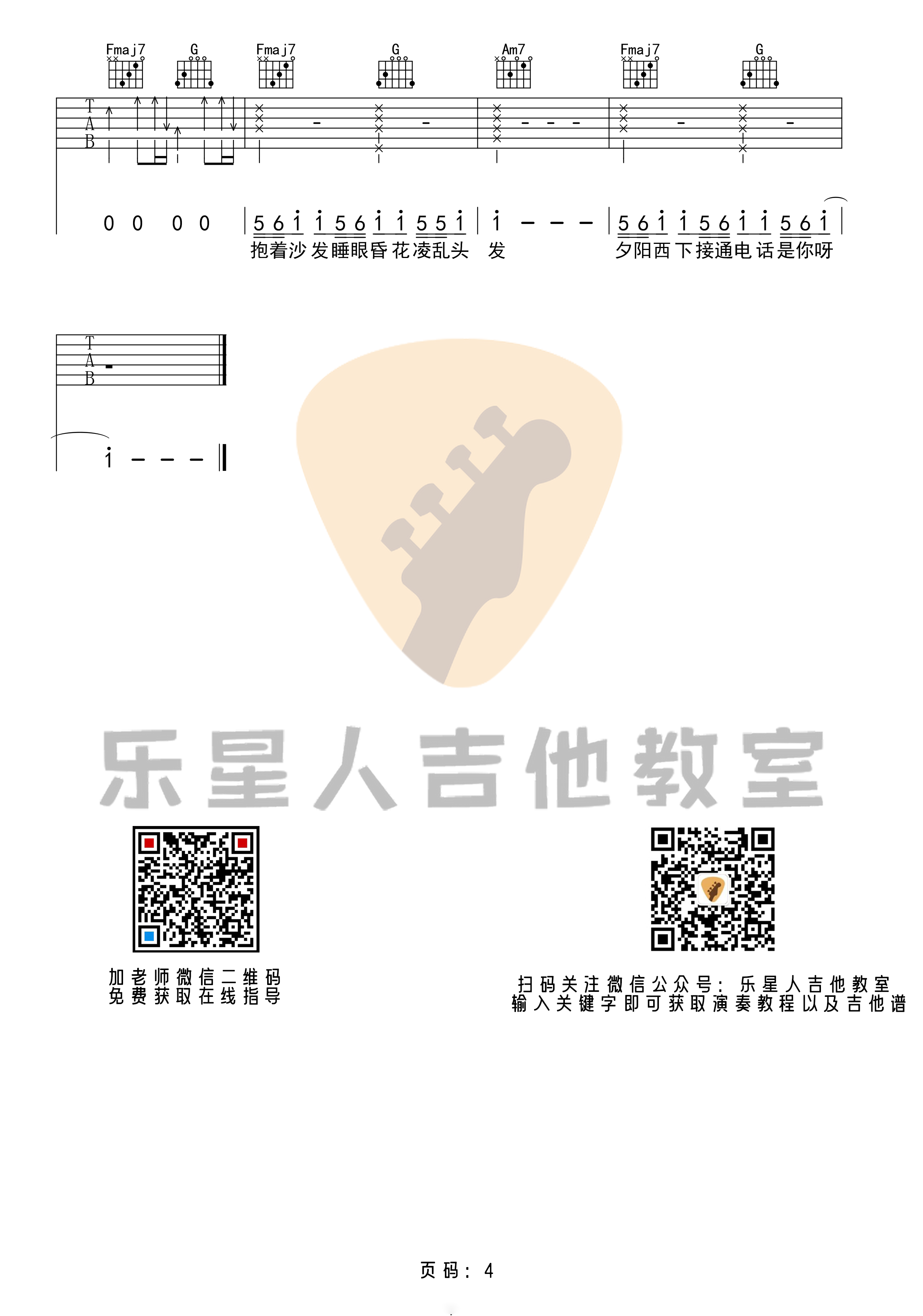 华晨宇《好想爱这个世界》C调吉他谱