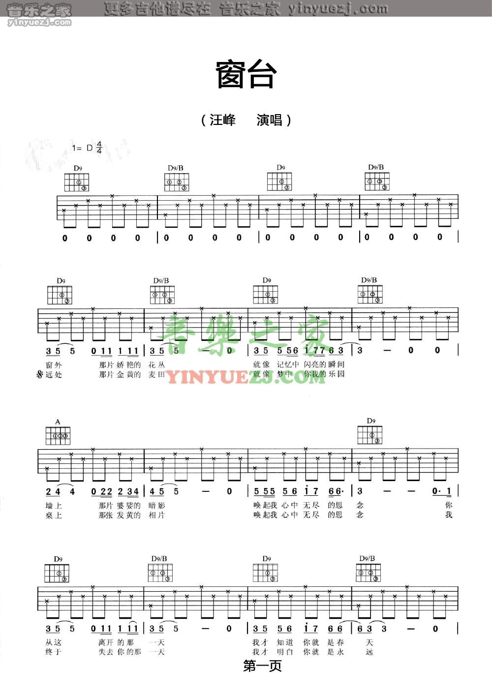 汪峰《窗台》D调吉他谱