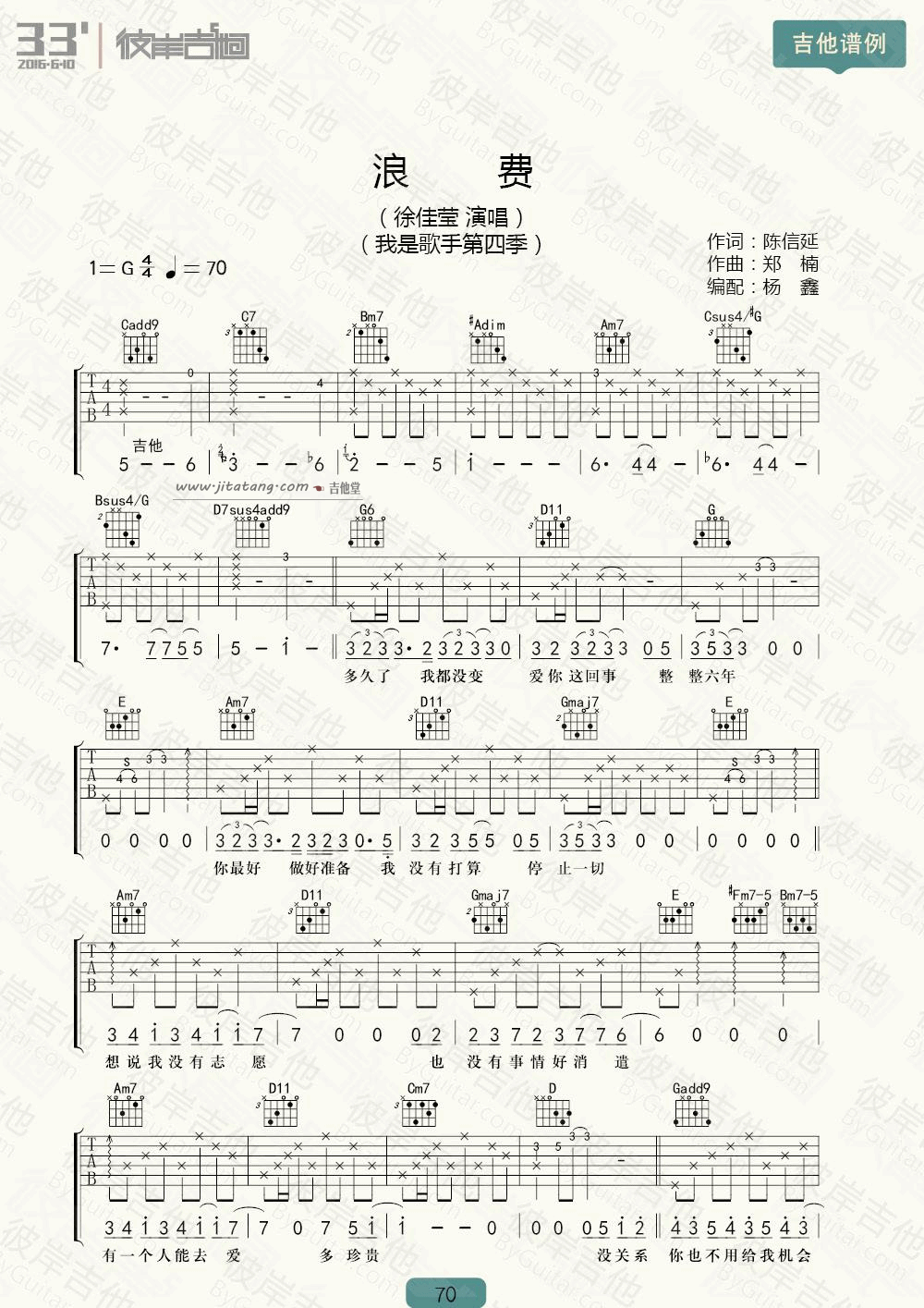 徐佳莹《浪费》G调吉他谱