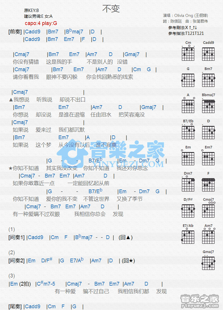 王俪婷《不变》G调吉他谱