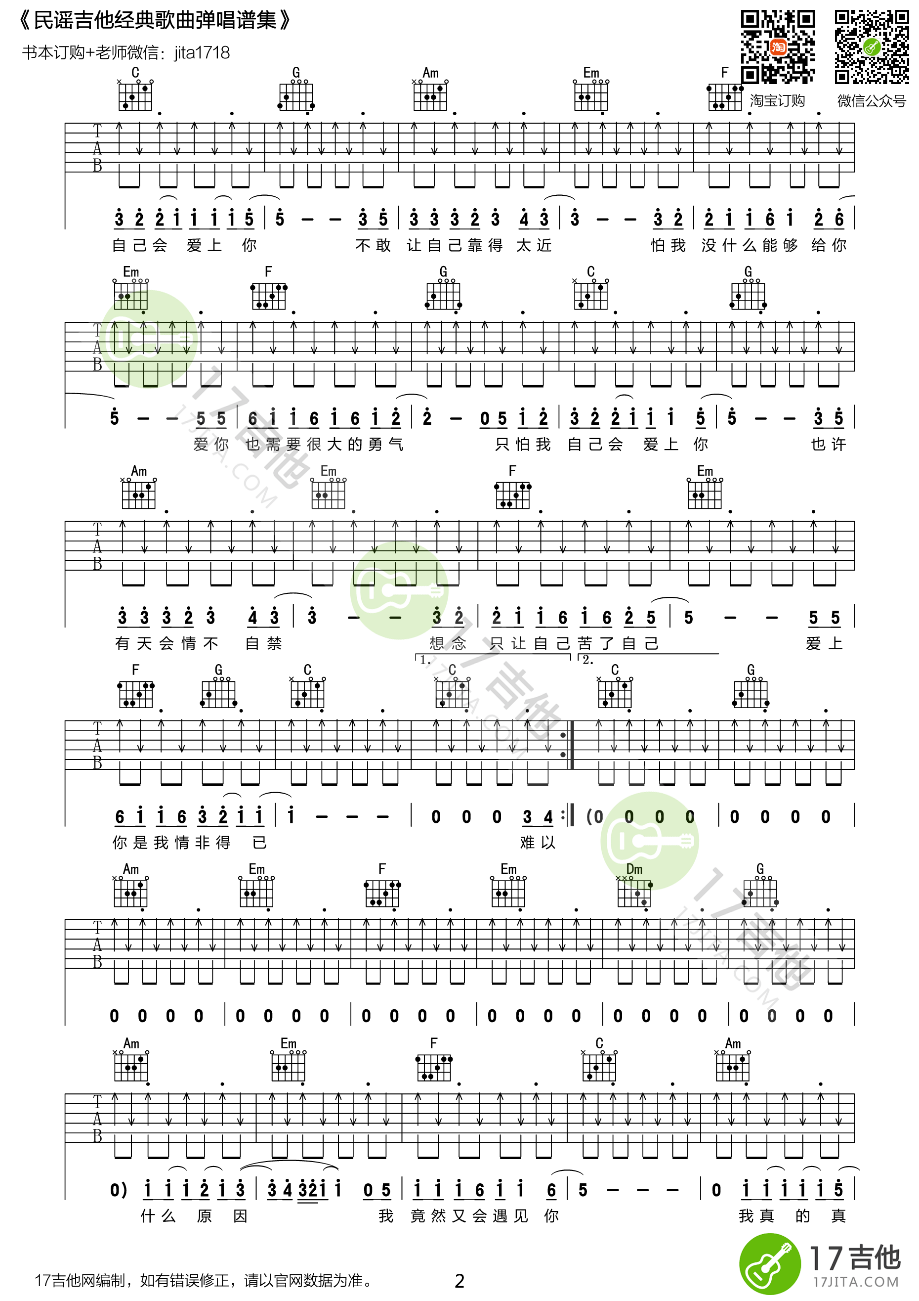 庾澄庆《情非得以》C调吉他谱