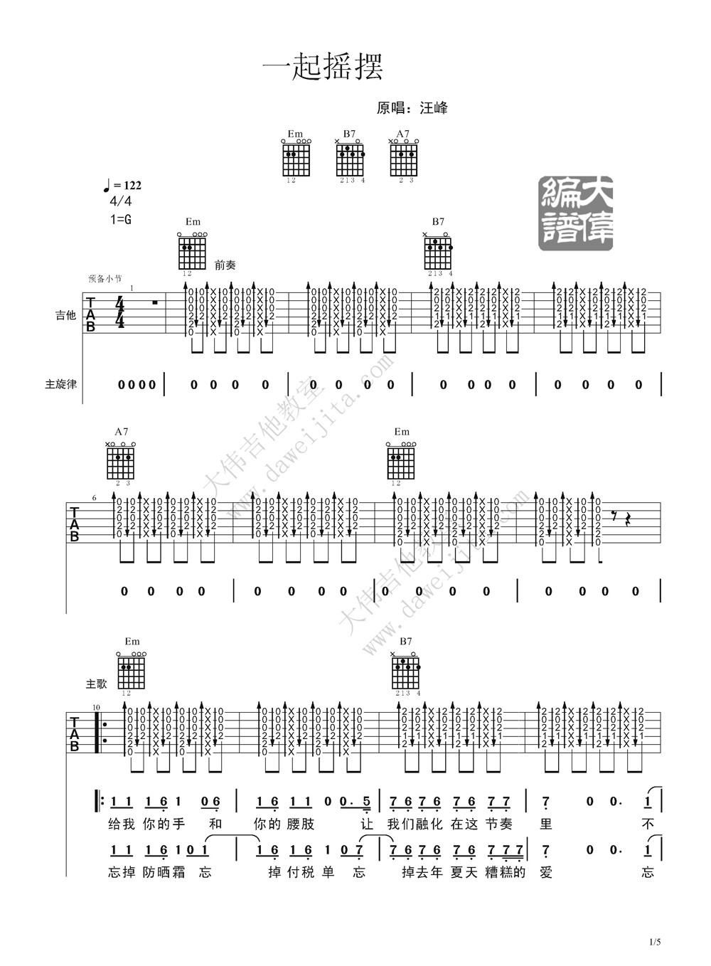 汪峰《一起摇摆》G调吉他谱