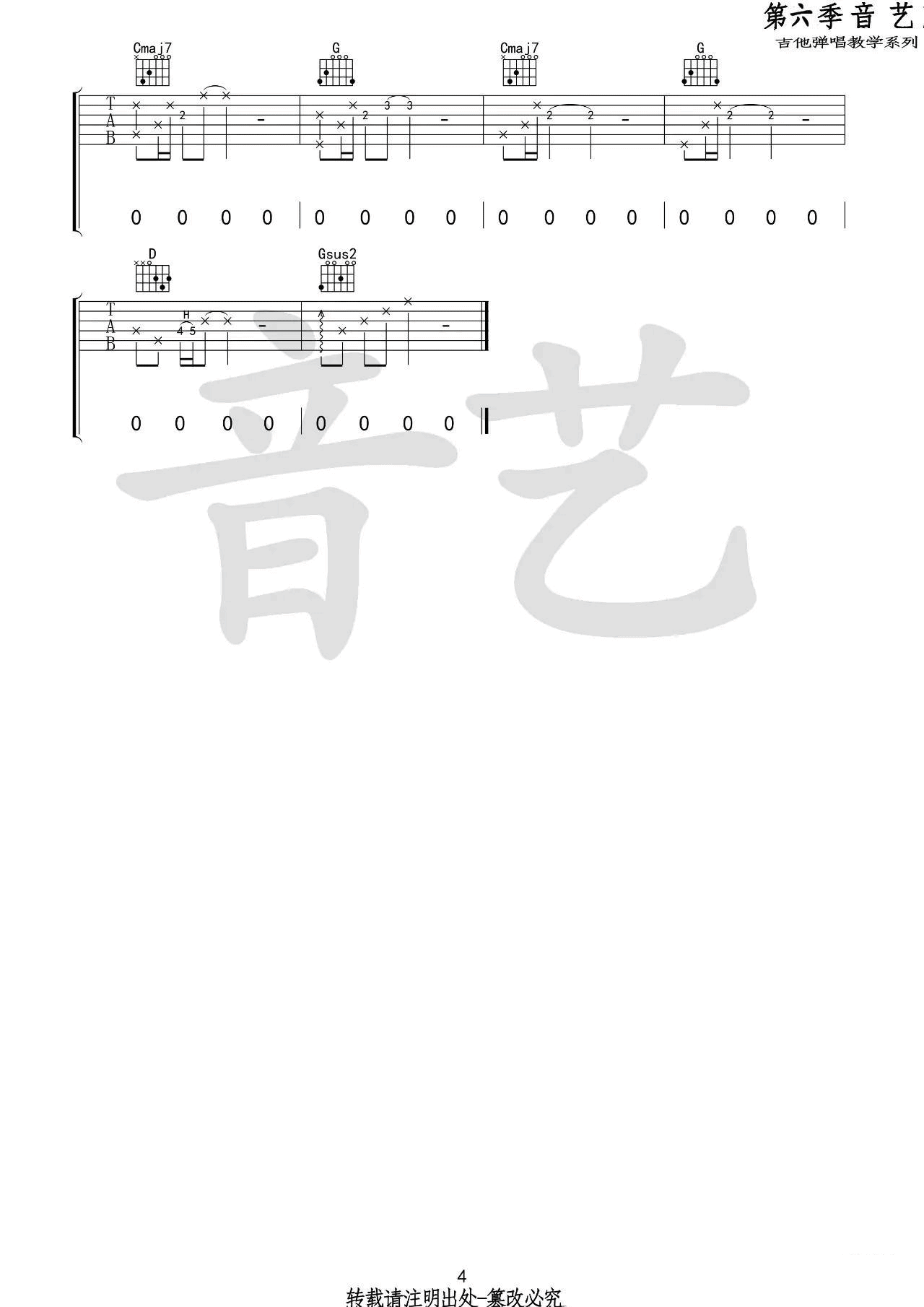 丢火车乐队《如斯》G调吉他谱