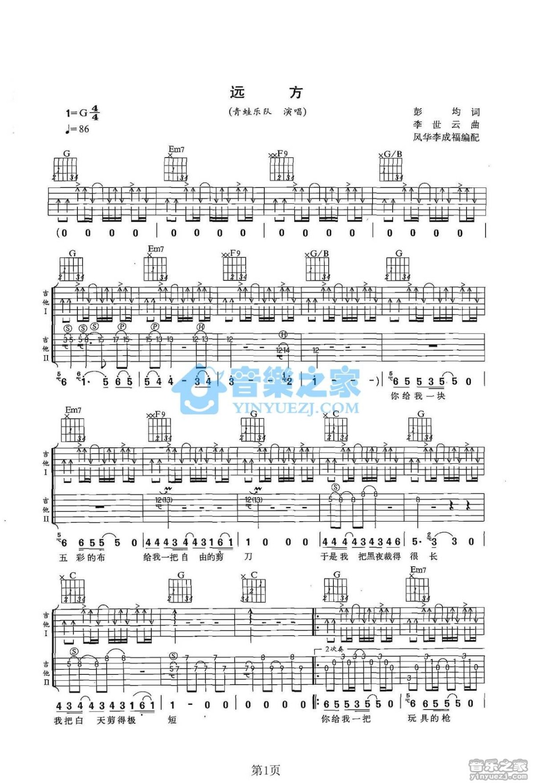 青蛙乐队《远方》G调吉他谱