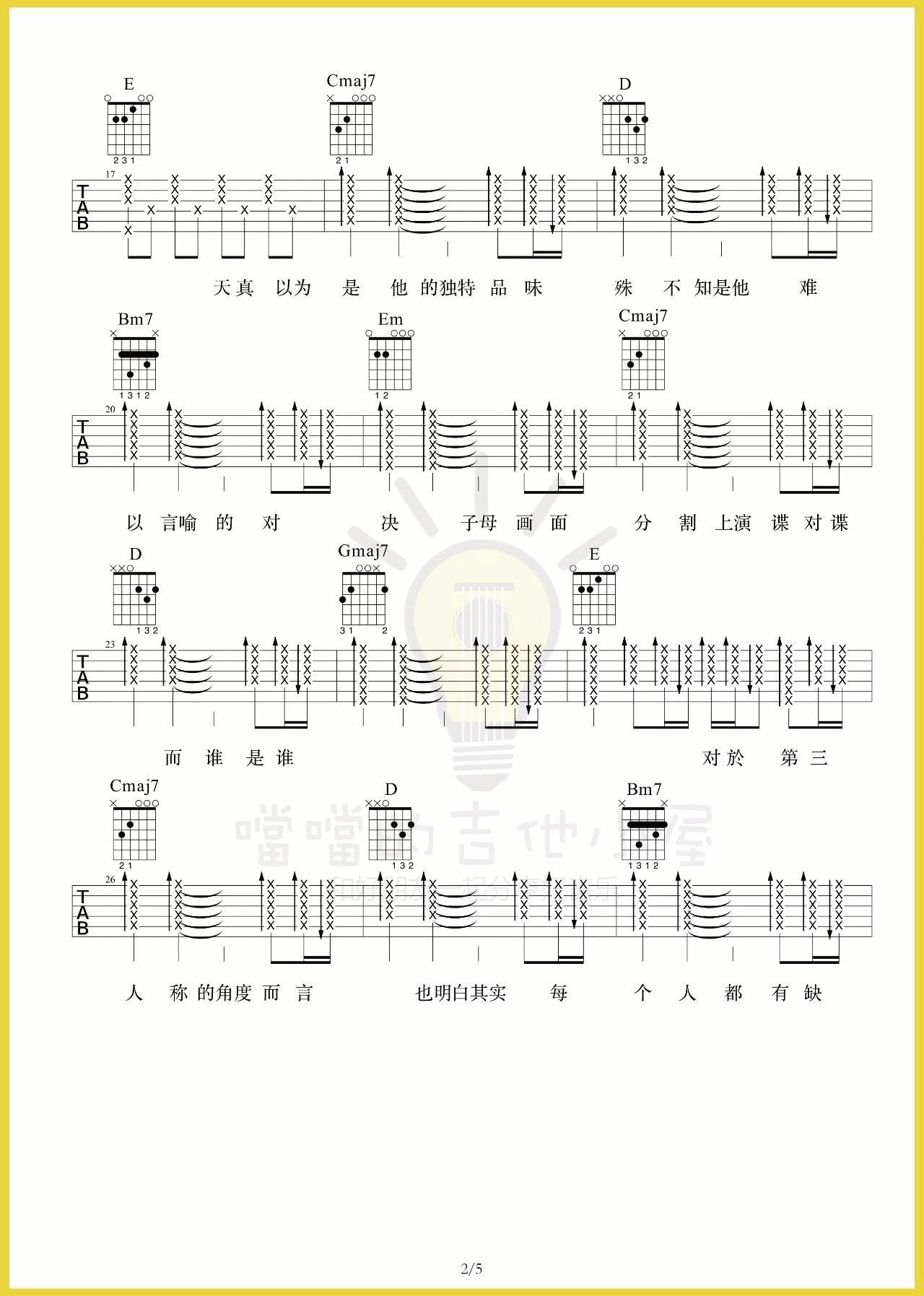 Hush《第三人称》D调吉他谱