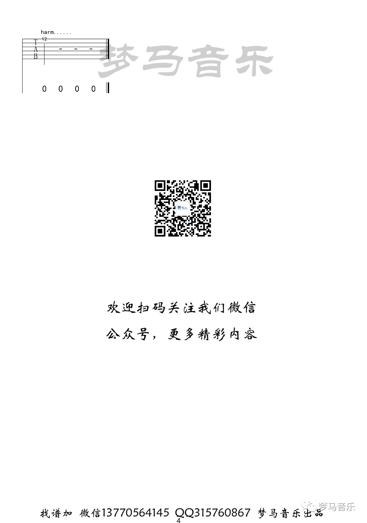 兔裹煎蛋卷《觅红》C调吉他谱