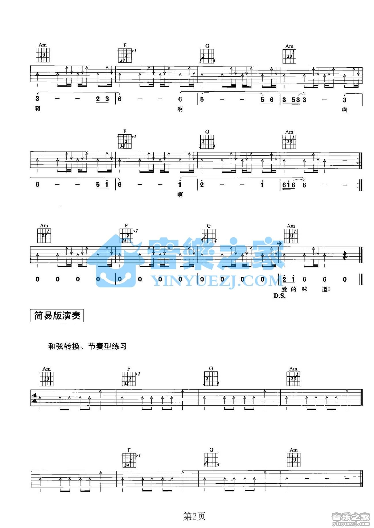 格格《火苗》C调吉他谱