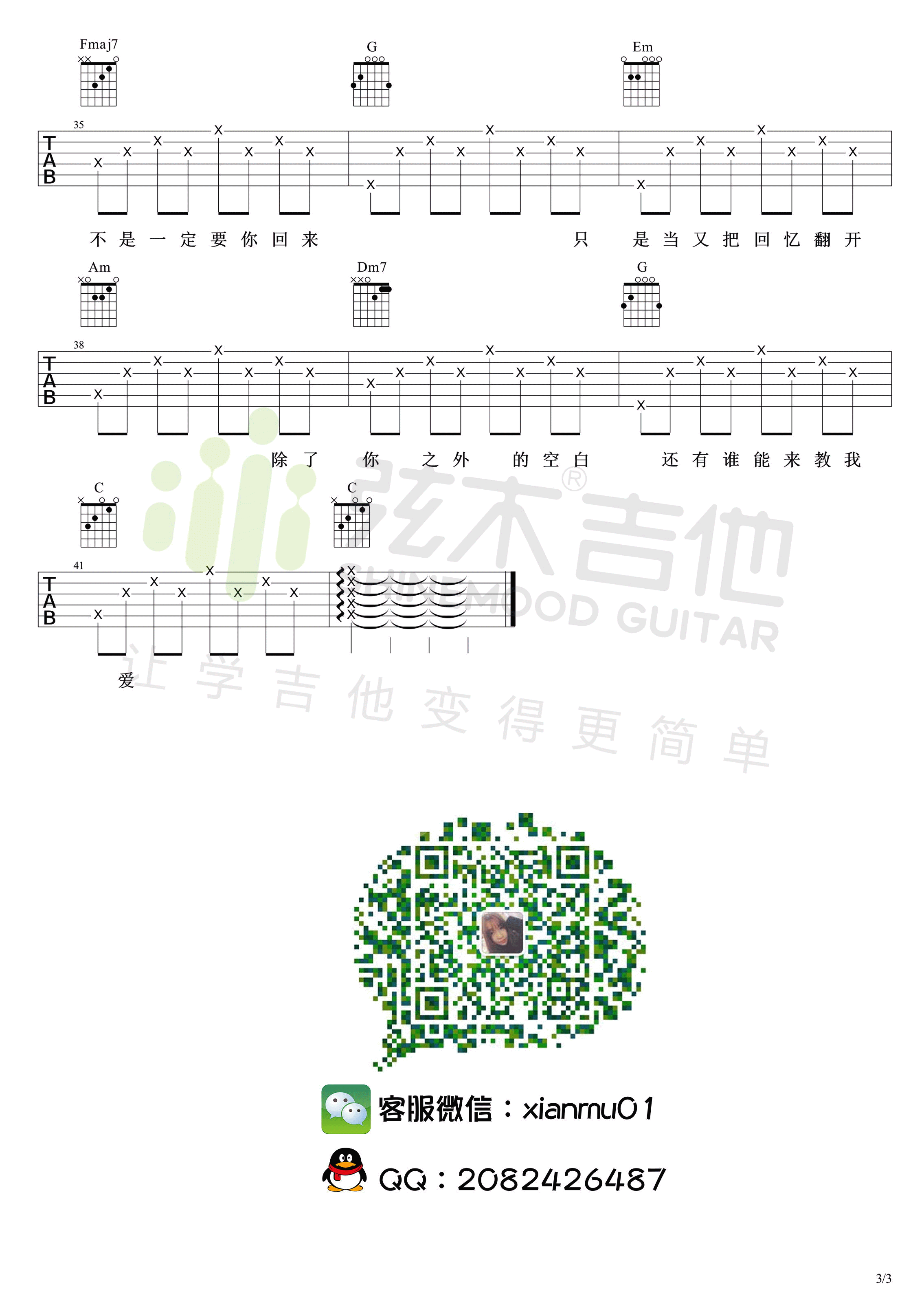 徐佳莹《失落沙洲》C调吉他谱