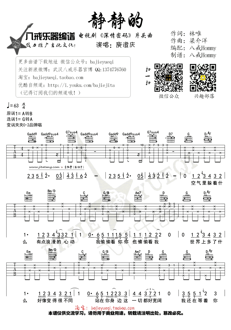 庾澄庆《静静的》G调吉他谱