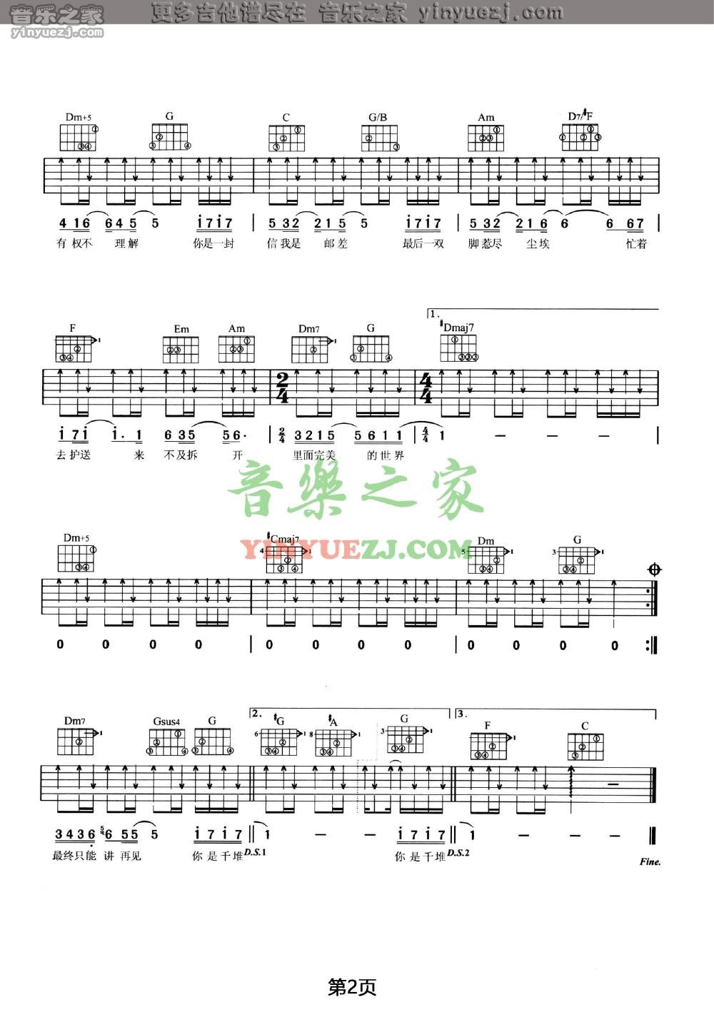王菲《邮差》C调吉他谱