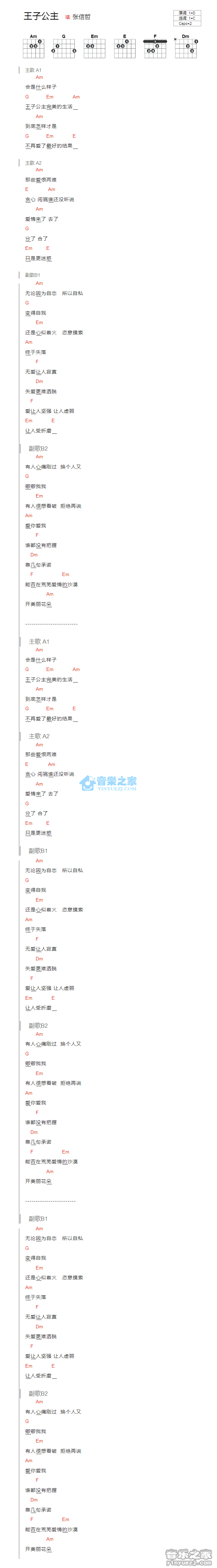薛之谦《王子公主》C调吉他谱