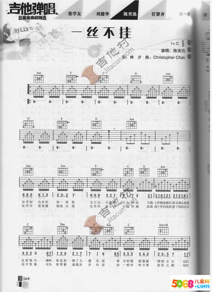 陈奕迅《一丝不挂》C调吉他谱