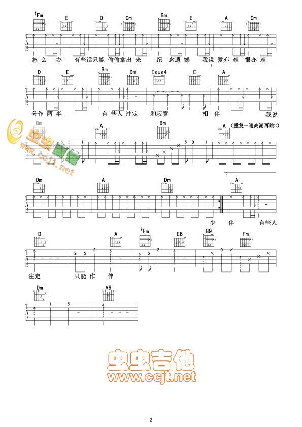 戴佩妮《两难》A调吉他谱