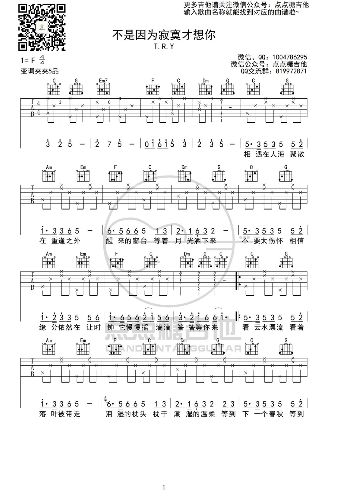 TRY《不是因为寂寞才想你》C调吉他谱