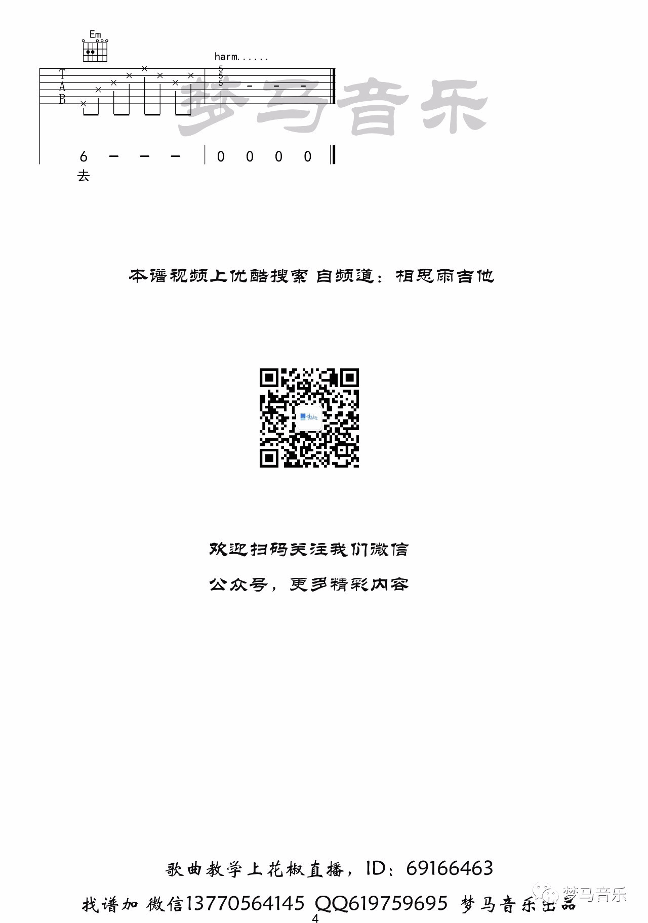 音频怪物《琴师》G调吉他谱