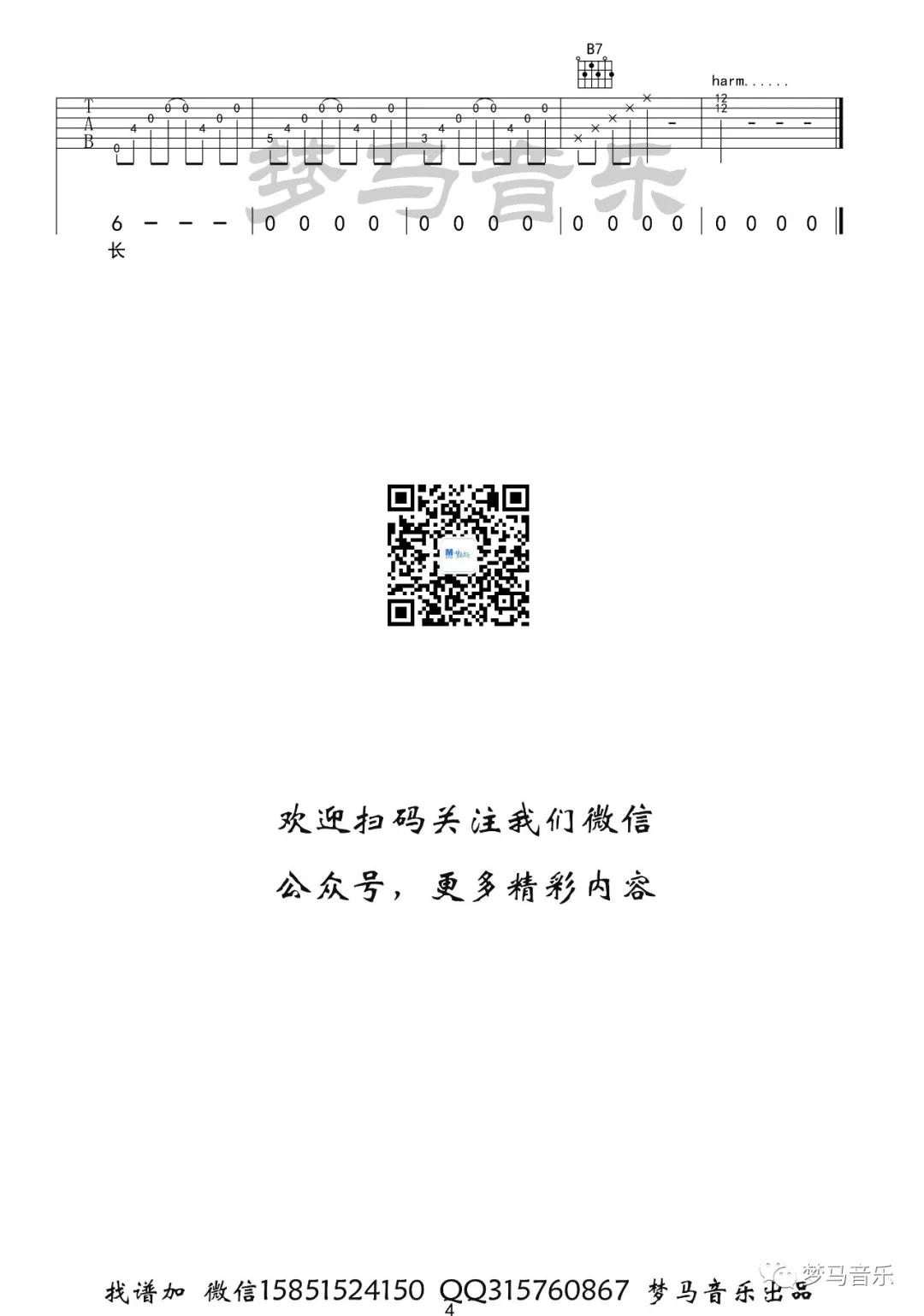 不才《参商》G调吉他谱