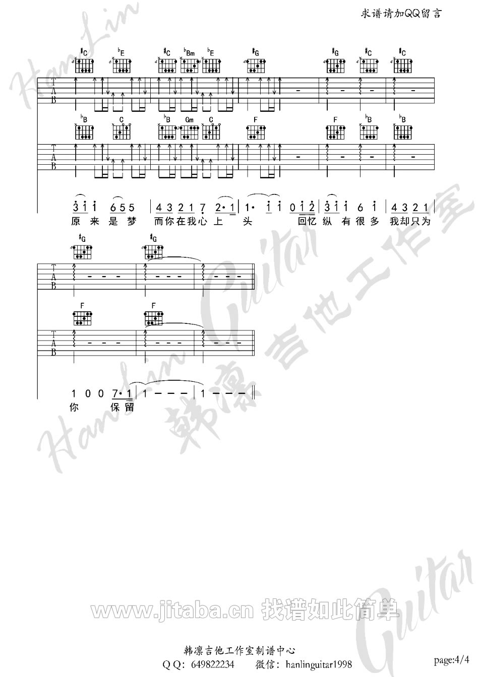 杨洋《安心的温柔》G调吉他谱