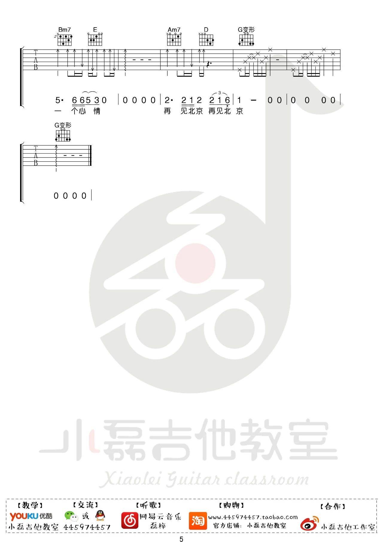 赵雷《再见北京》F调吉他谱