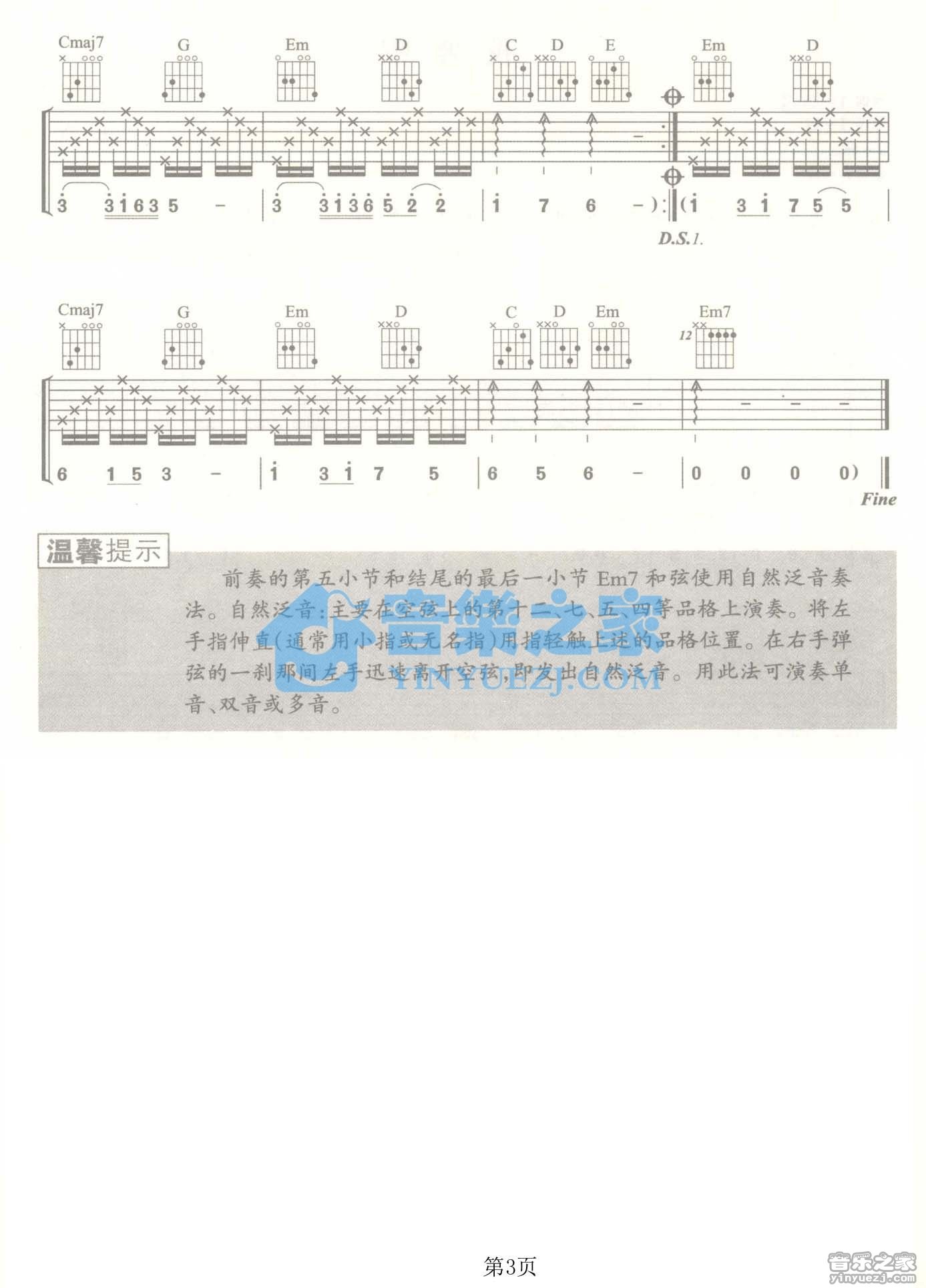 庞龙《校花》G调吉他谱