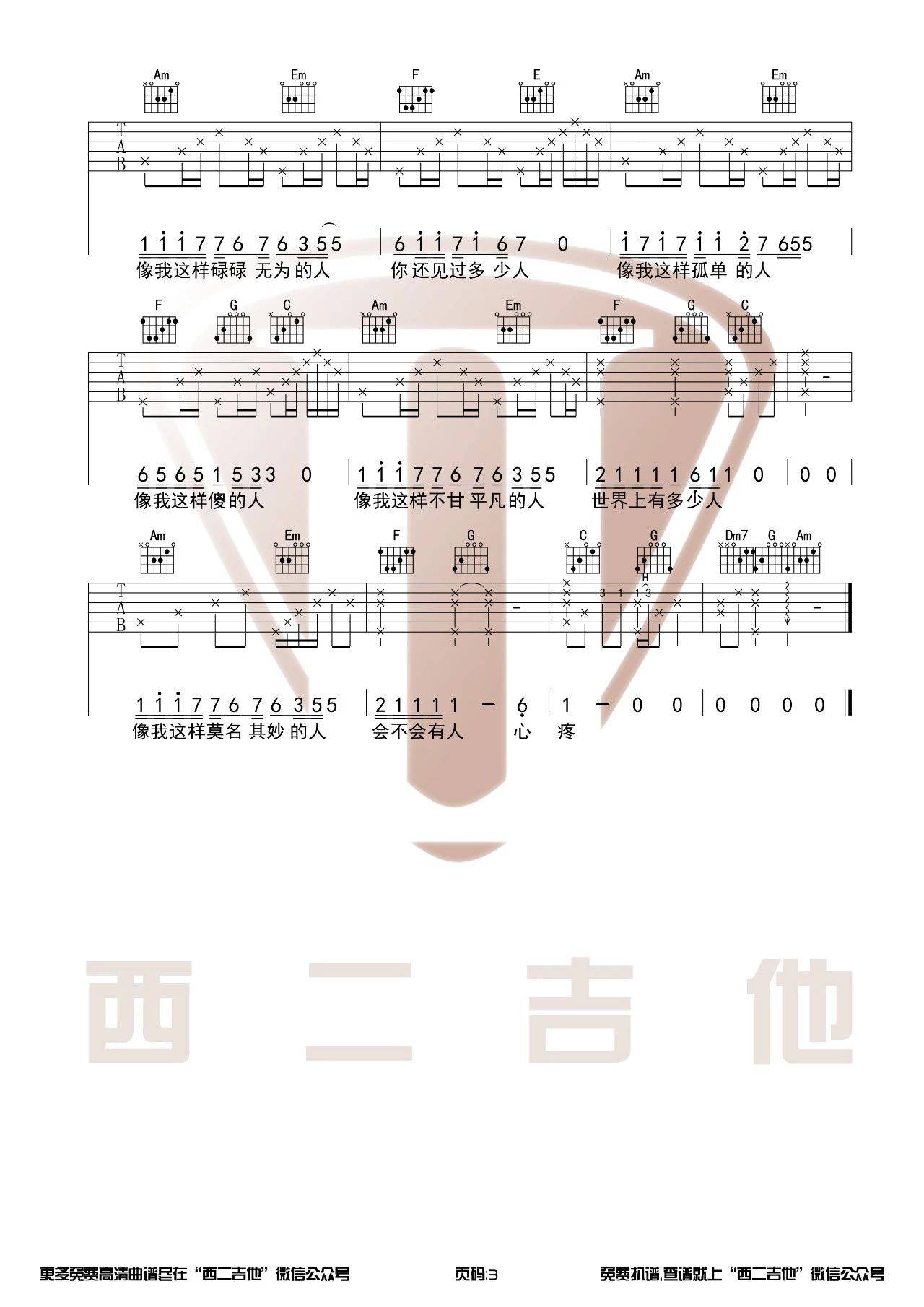 毛不易《像我这样的人》C调吉他谱