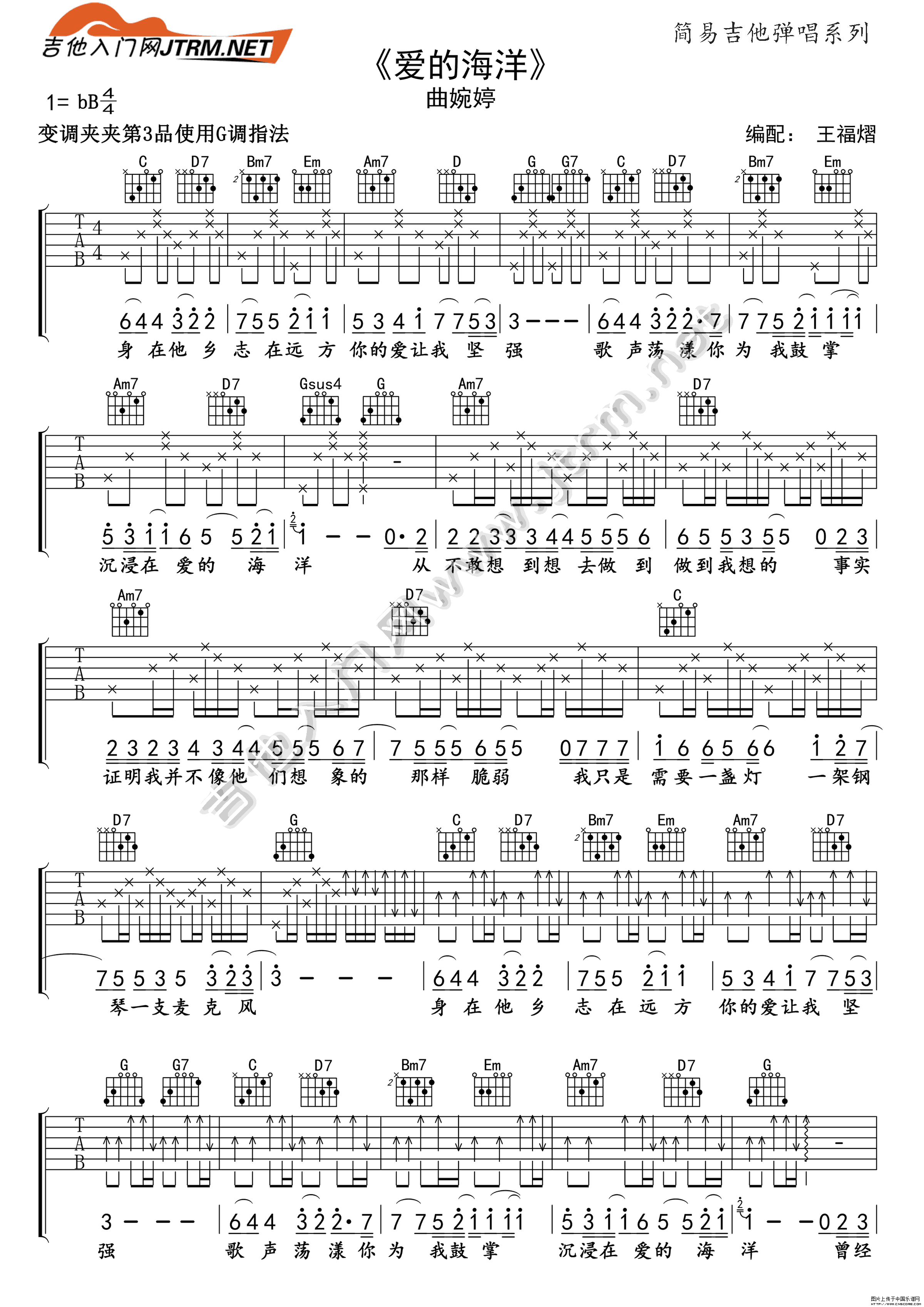 曲婉婷《爱的海洋》B调吉他谱