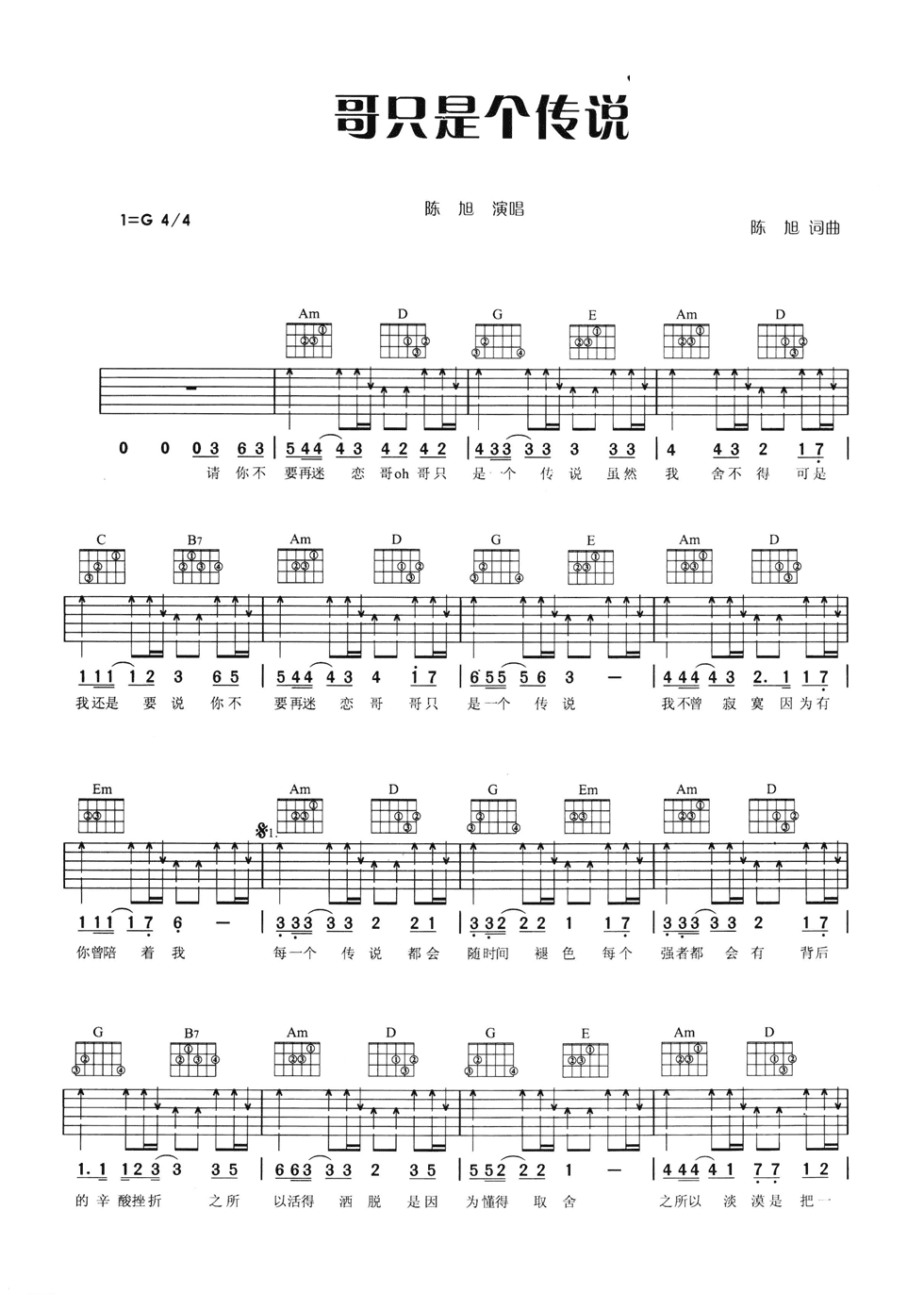 陈旭《哥只是个传说》G调吉他谱