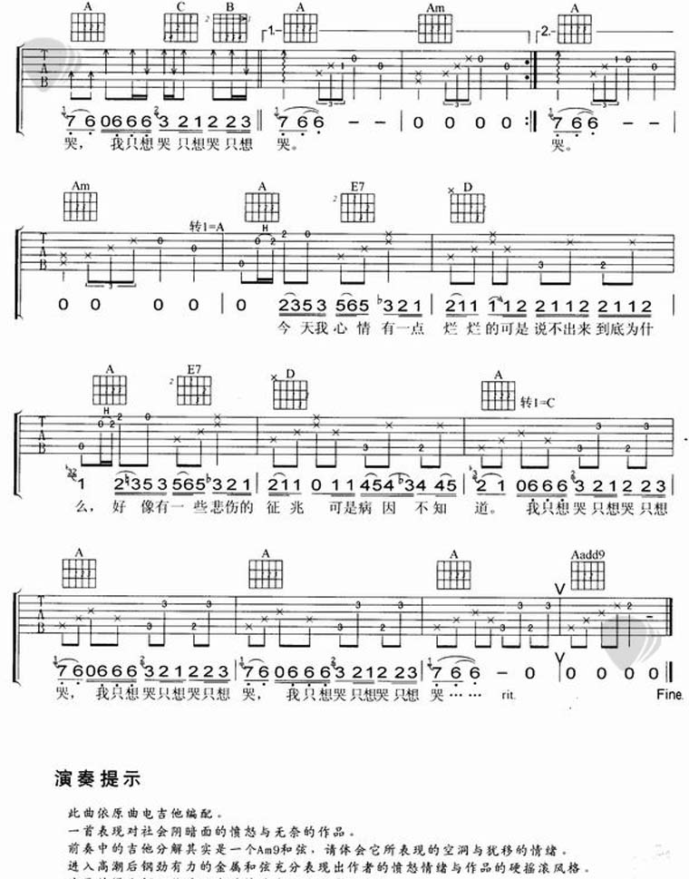 陶喆《黑色柳丁》C调吉他谱