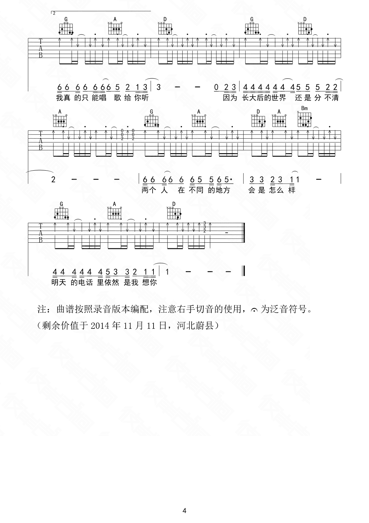 宋捷《我会想起你》D调吉他谱