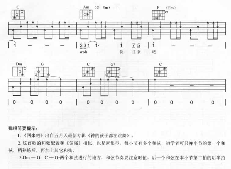五月天《回来吧》C调吉他谱