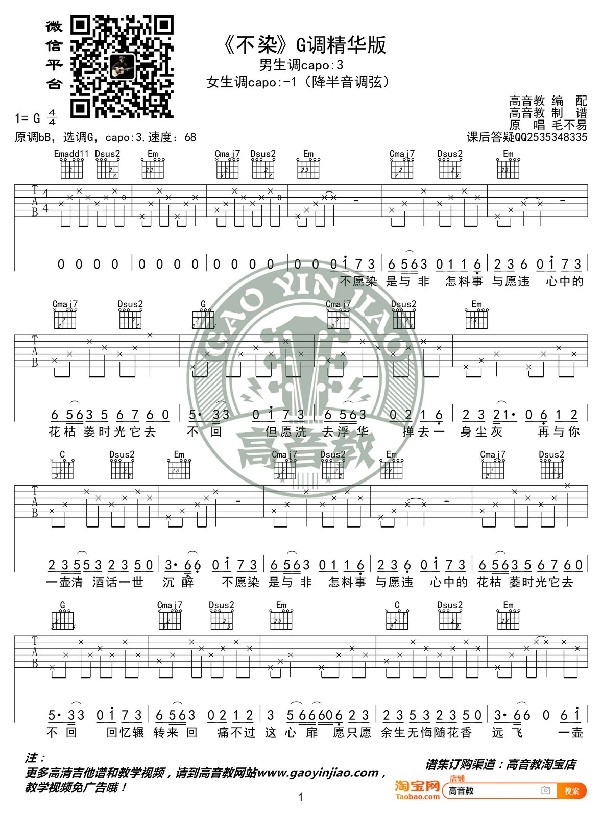 毛不易《不染》G调吉他谱