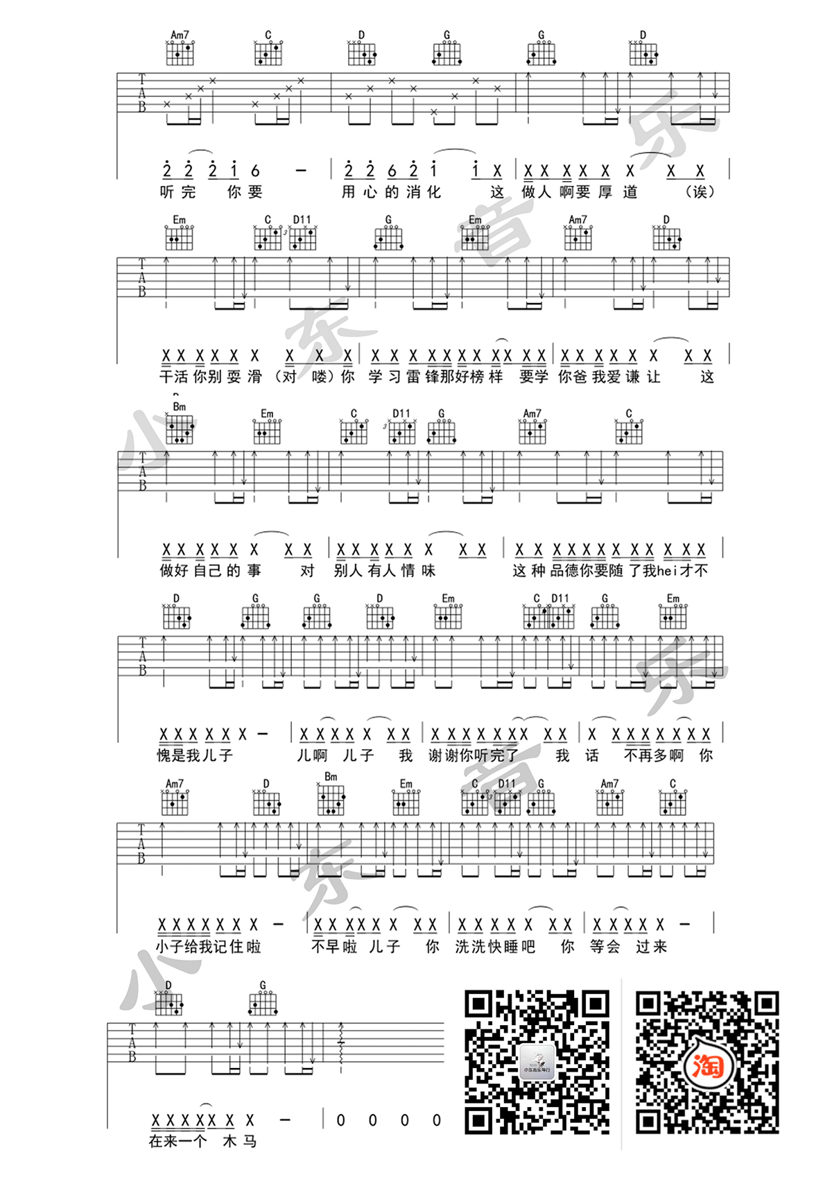 王宝《儿子我是你爸爸》G调吉他谱