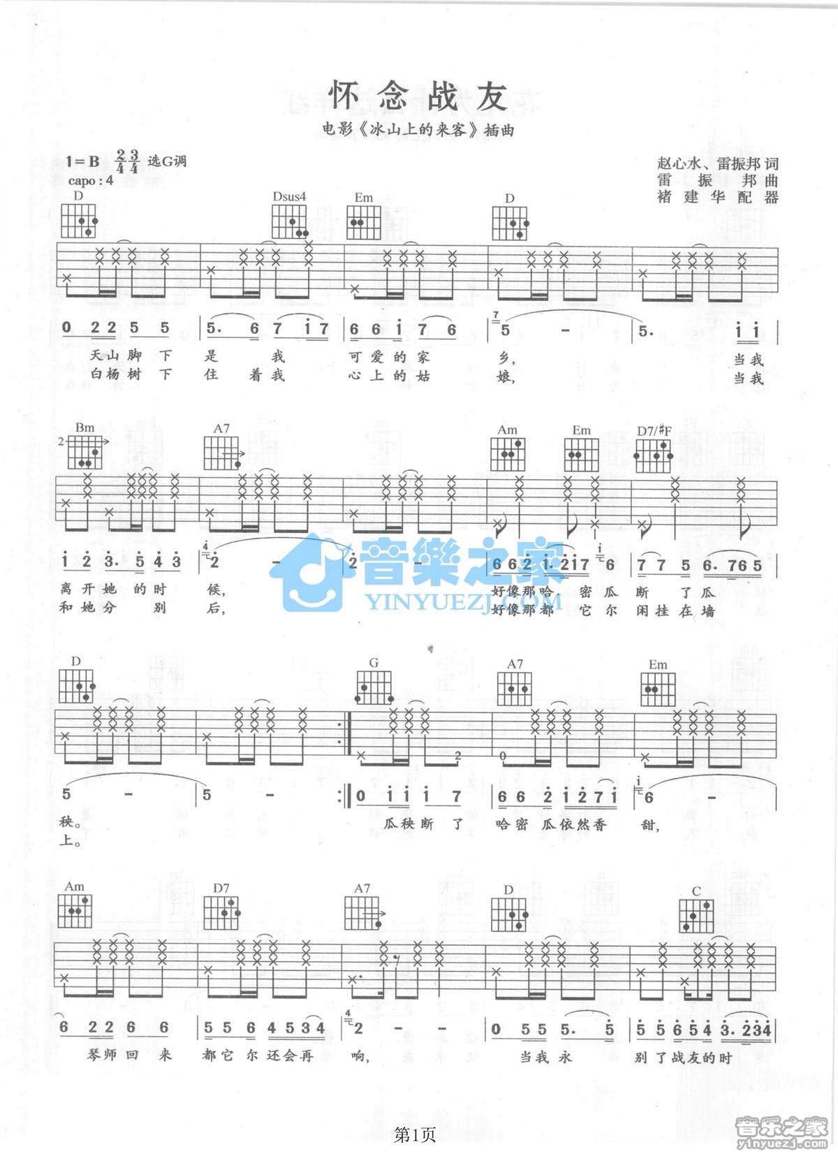 李世荣《怀念战友》B调吉他谱