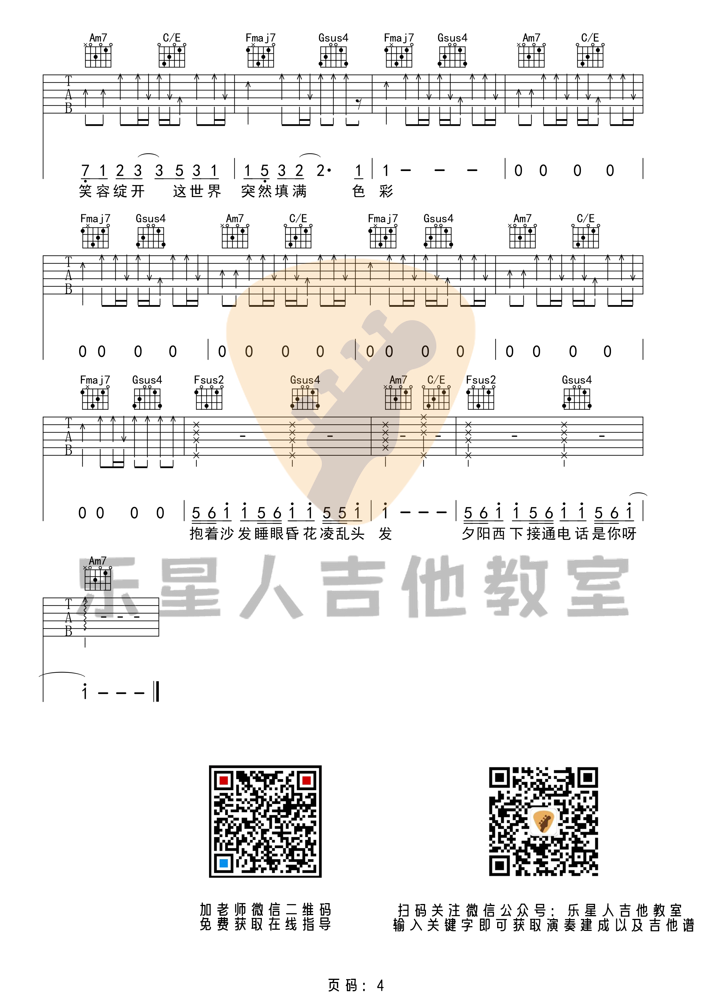 华晨宇《好想爱这个世界》C调吉他谱