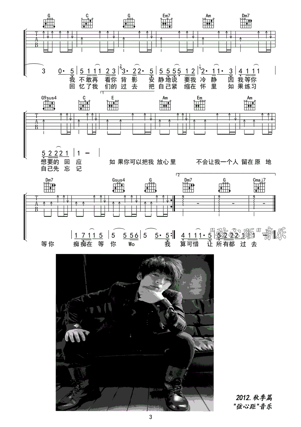 陈翔《回应》C调吉他谱